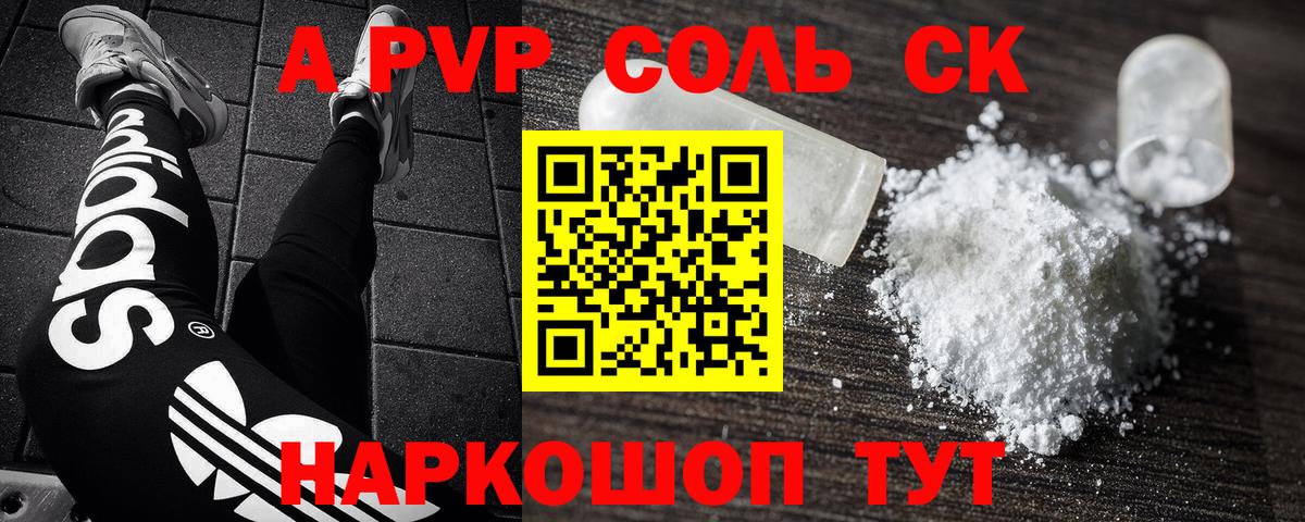 А ПВП Crystall  Альфа ПВП Crystall  купить закладку  Вход с VPN  Гатчина 