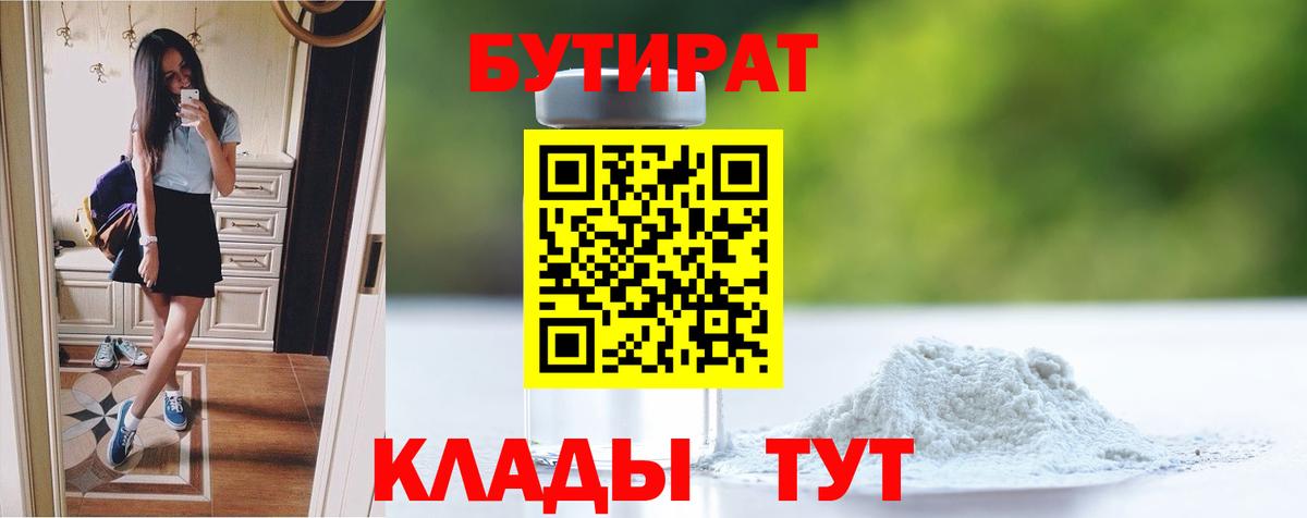 Бутират бутик Гатчина