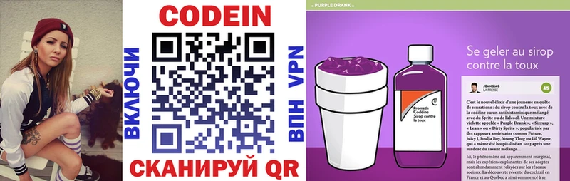 Кодеиновый сироп Lean Purple Drank  Гатчина 