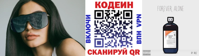 Codein напиток Lean (лин) Гатчина