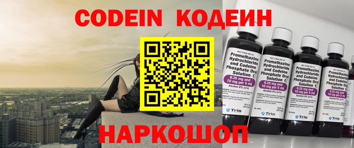 Кодеиновый сироп Lean Purple Drank Гатчина