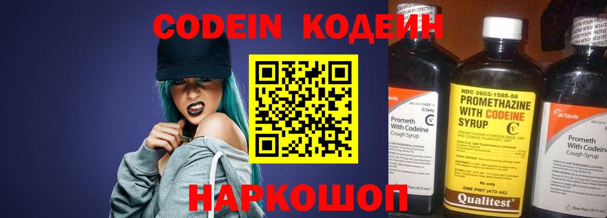 Гатчина  Codein напиток Lean (лин)  Кодеин Purple Drank  Вход с VPN 
