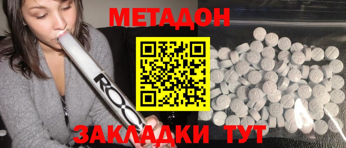 Метадон кристалл  Вход с VPN  Метадон methadone  Гатчина 